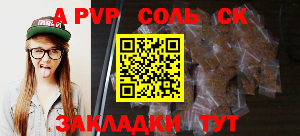 Альфа ПВП крисы CK Серпухов