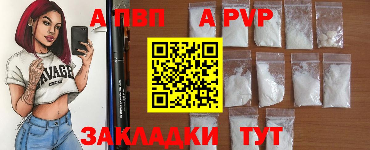 А ПВП СК КРИС  Альфа ПВП VHQ  Серпухов  A PVP Crystall  Вход с VPN 