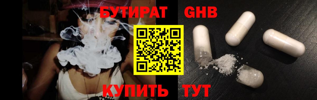 Бутират  Вход с VPN  Серпухов  БУТИРАТ жидкий экстази 