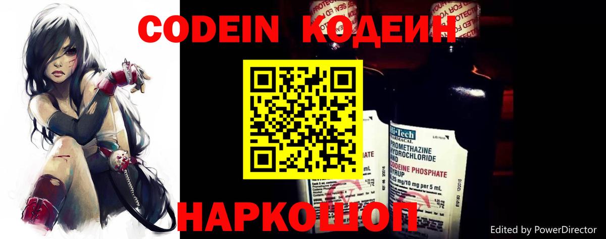 Кодеин Purple Drank Серпухов