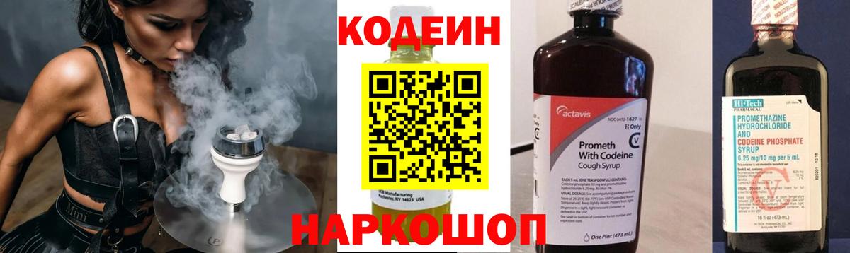 Кодеин напиток Lean (лин)  Вход с VPN  Серпухов 