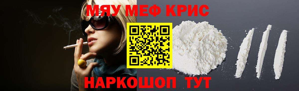 Меф  МЯУ-МЯУ мука  Мефедрон mephedrone  Вход с VPN  Серпухов 